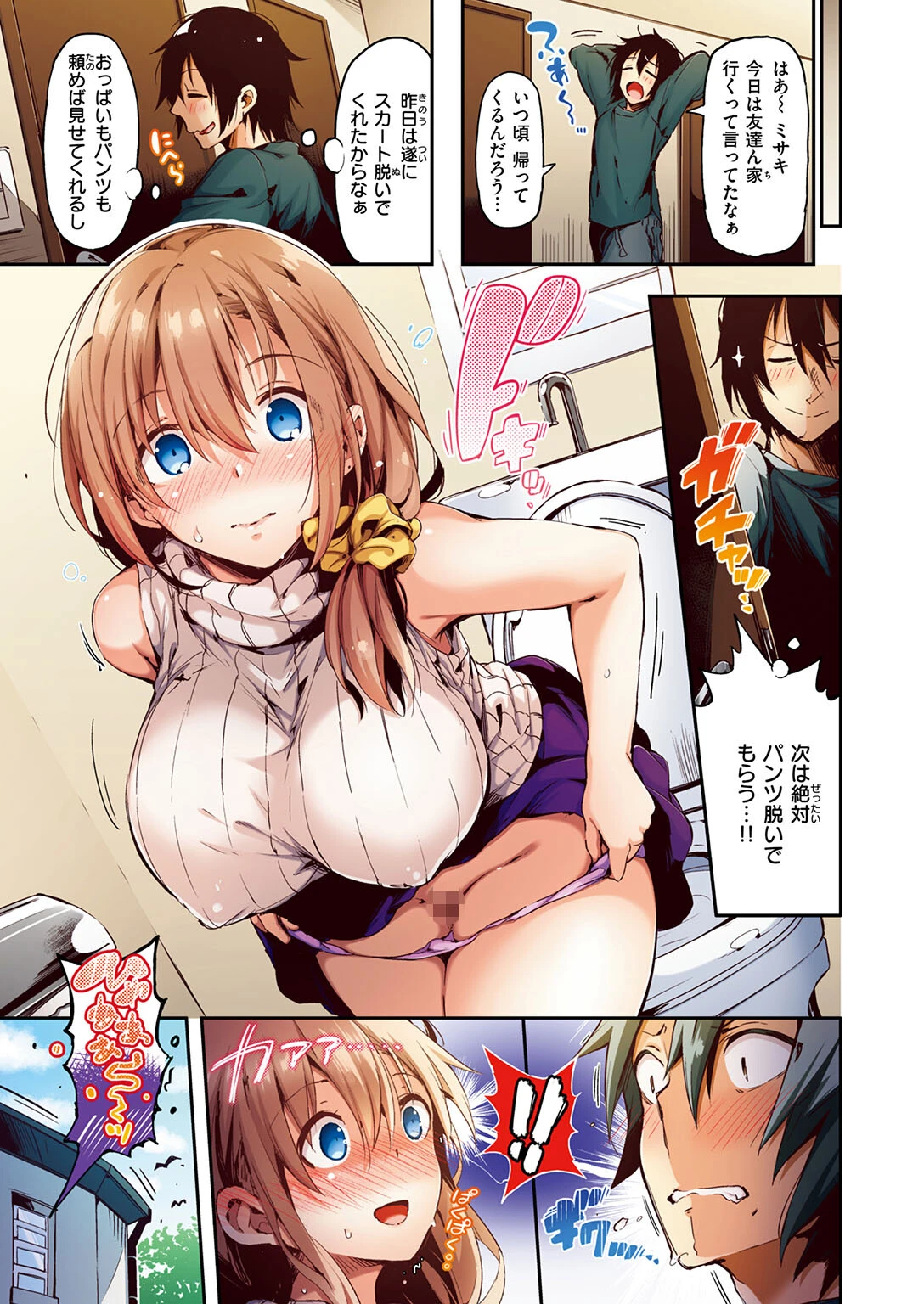 COMIC快楽天ビースト 2026年04月号ページ81