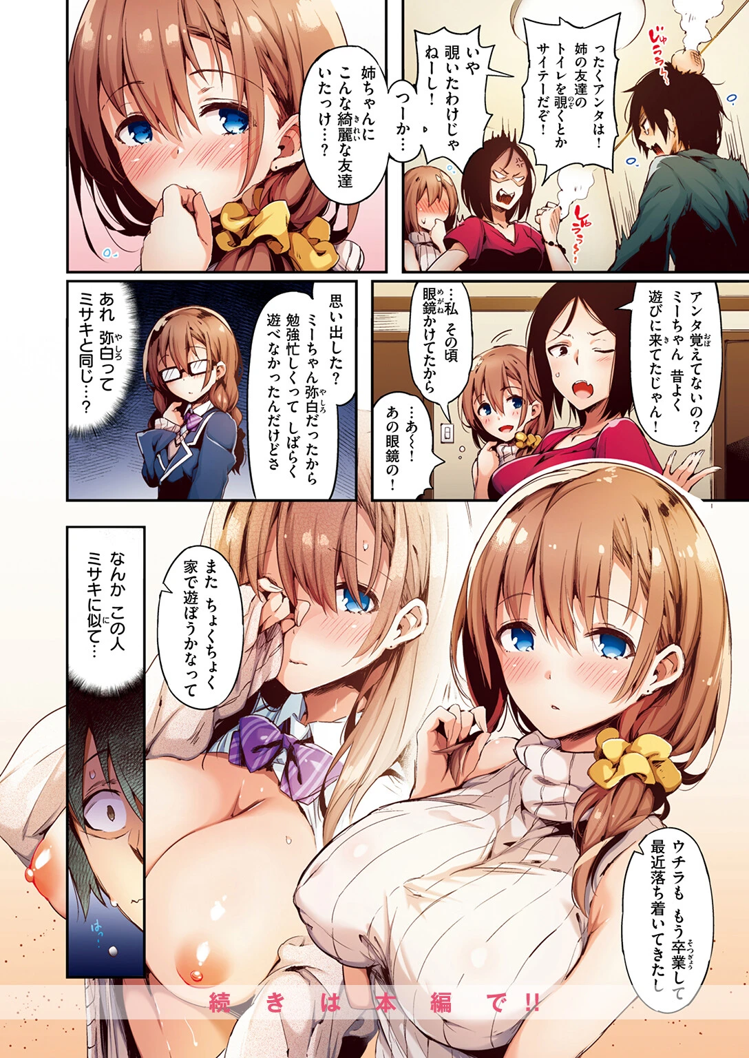 COMIC快楽天ビースト 2026年04月号ページ82