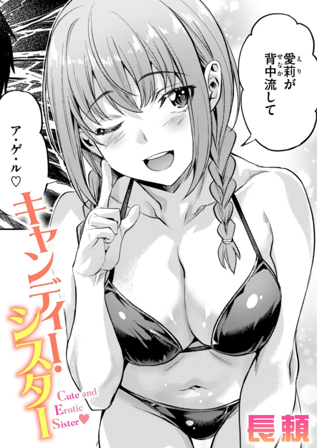 キャンディー・シスター