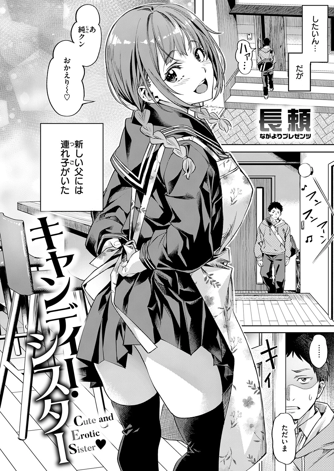 キャンディー・シスターページ4