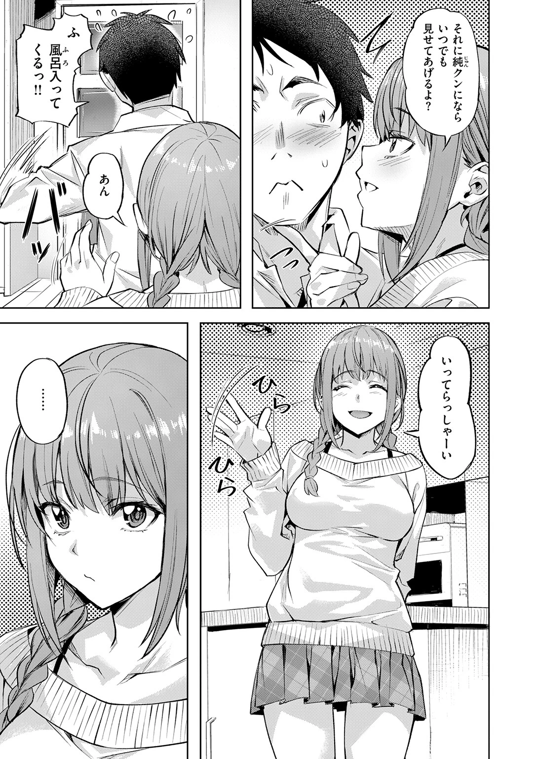 キャンディー・シスターページ9