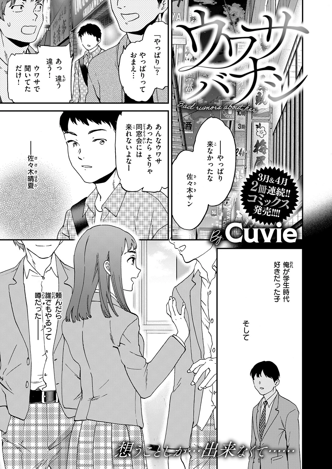 ウワサバナシページ3