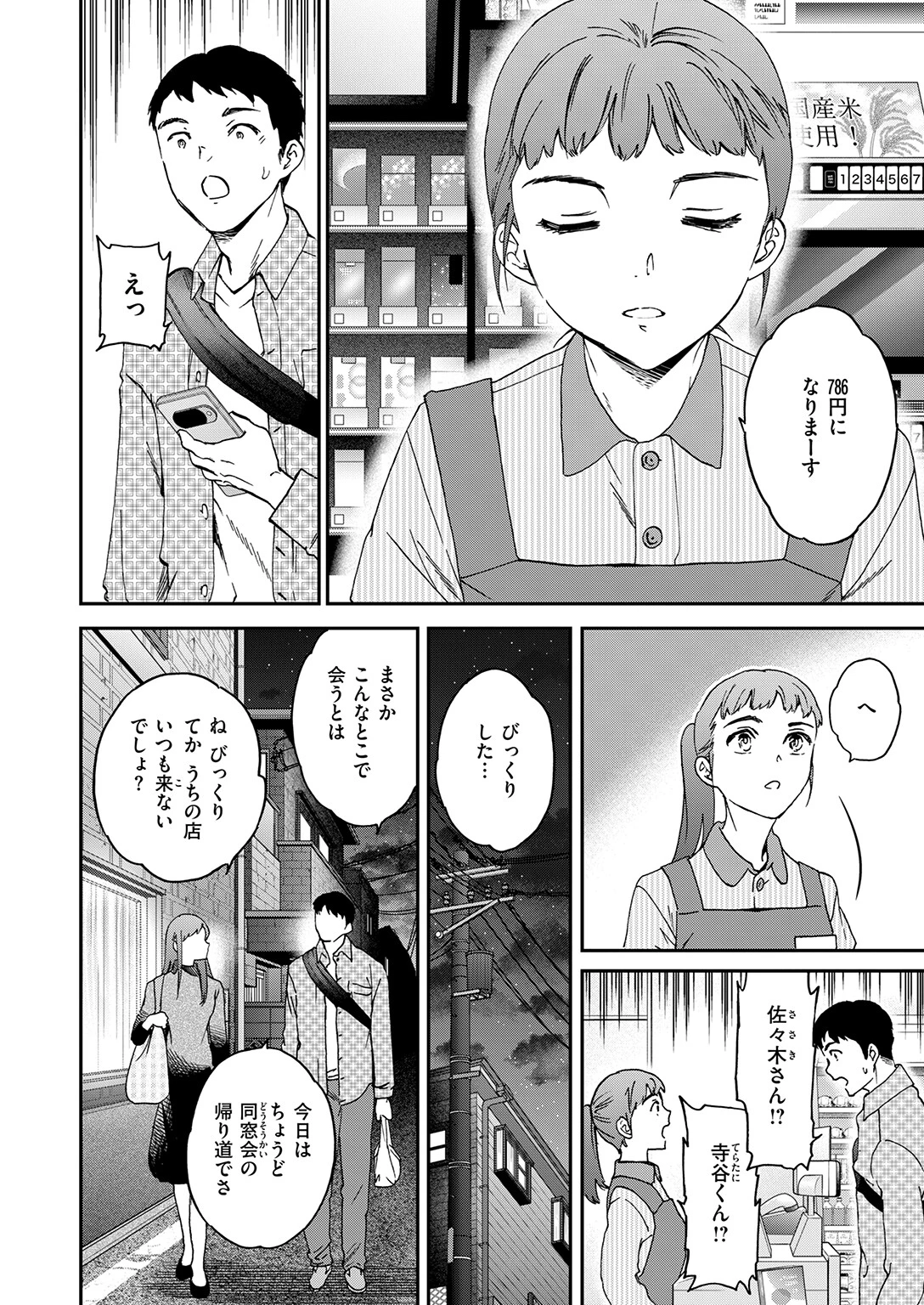 ウワサバナシページ4