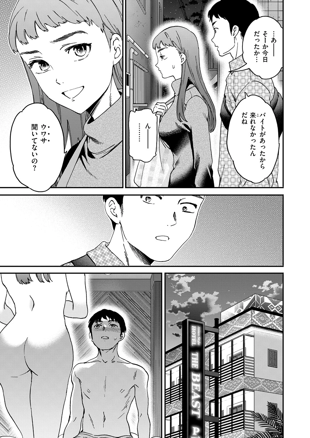 ウワサバナシページ5