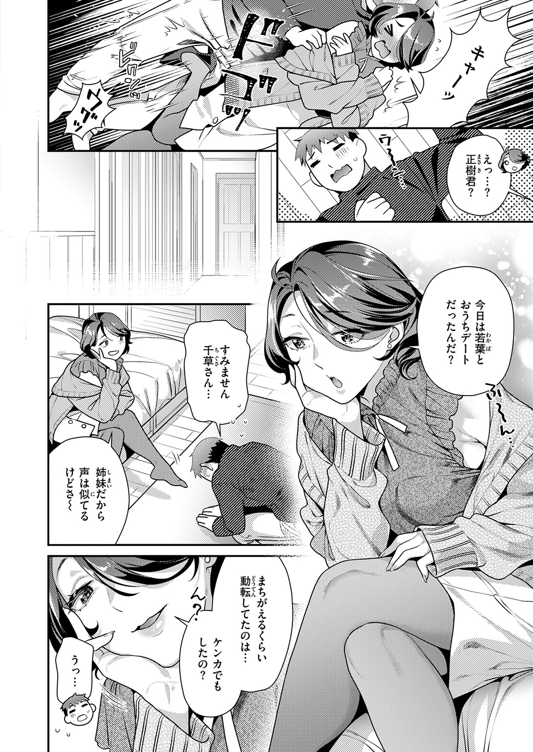 おねえさんスイッチページ4