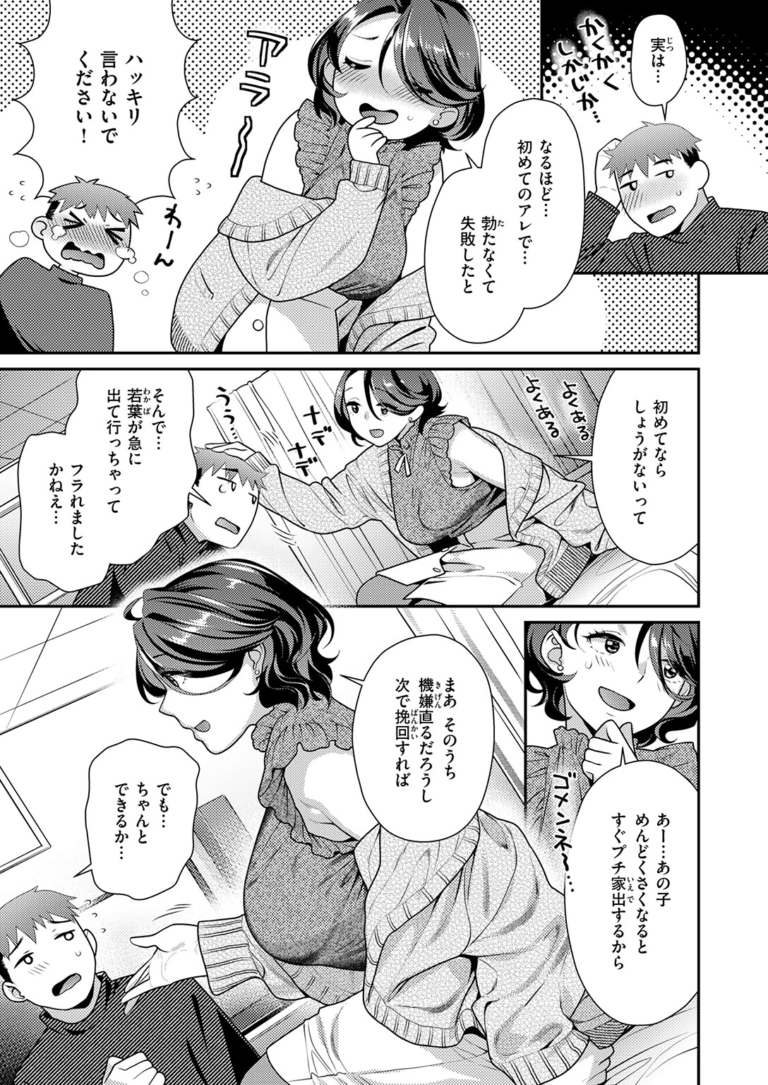 おねえさんスイッチページ5