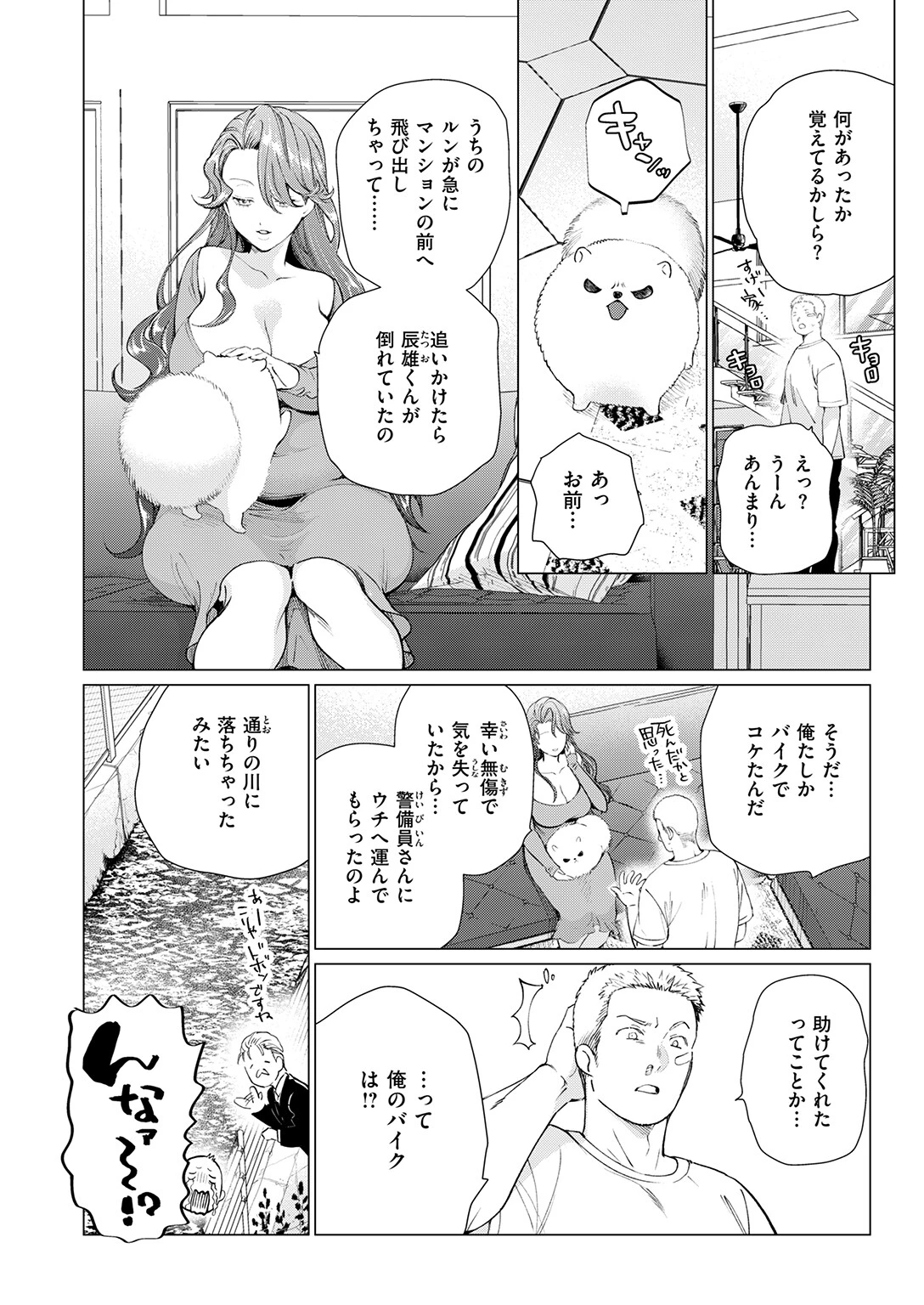 人妻ひとつまみページ6
