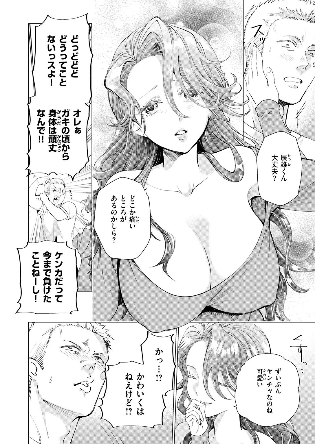 人妻ひとつまみページ8