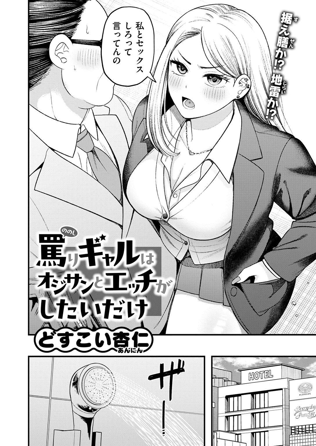 罵りギャルはオジサンとエッチがしたいだけページ4