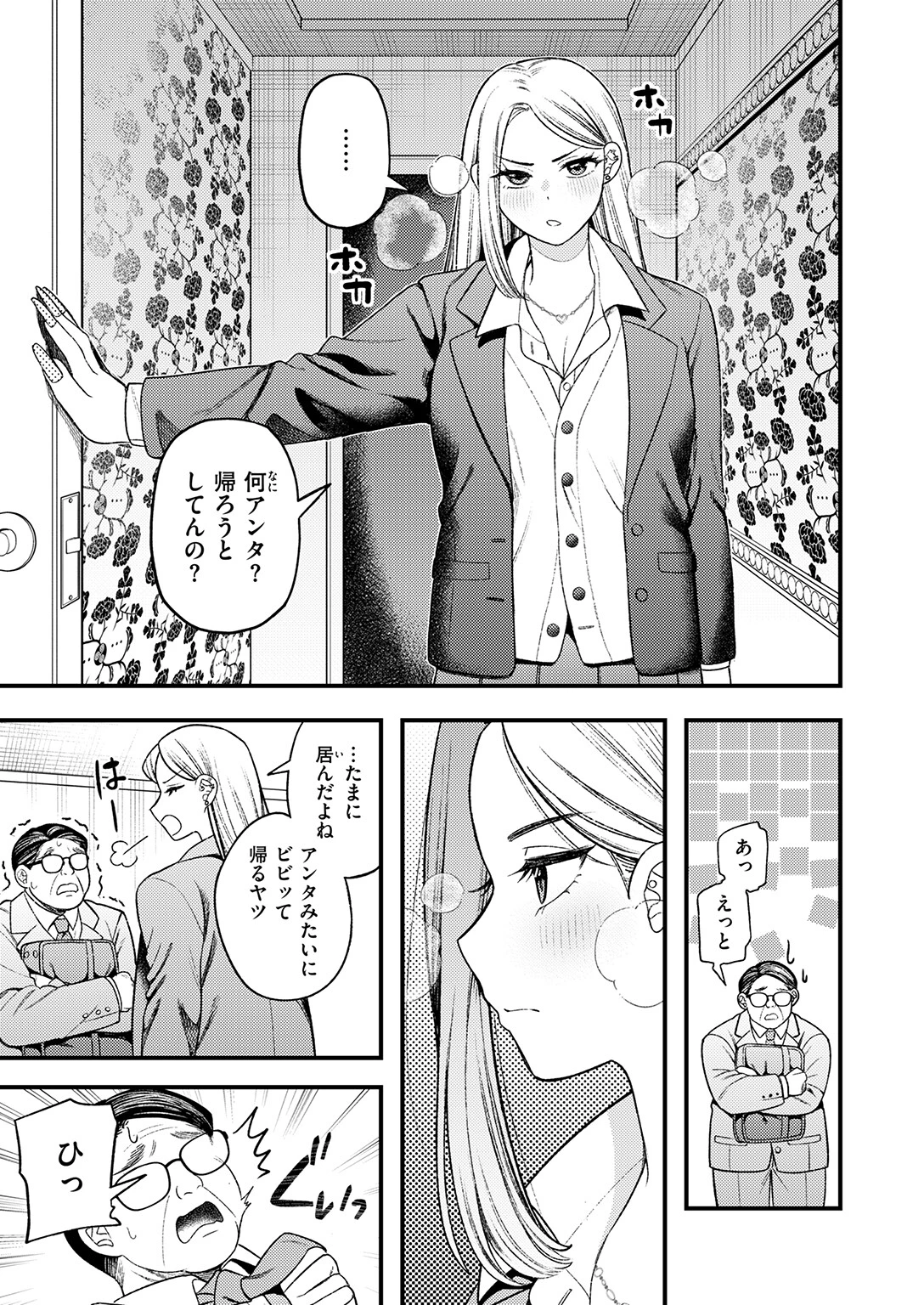 罵りギャルはオジサンとエッチがしたいだけページ7