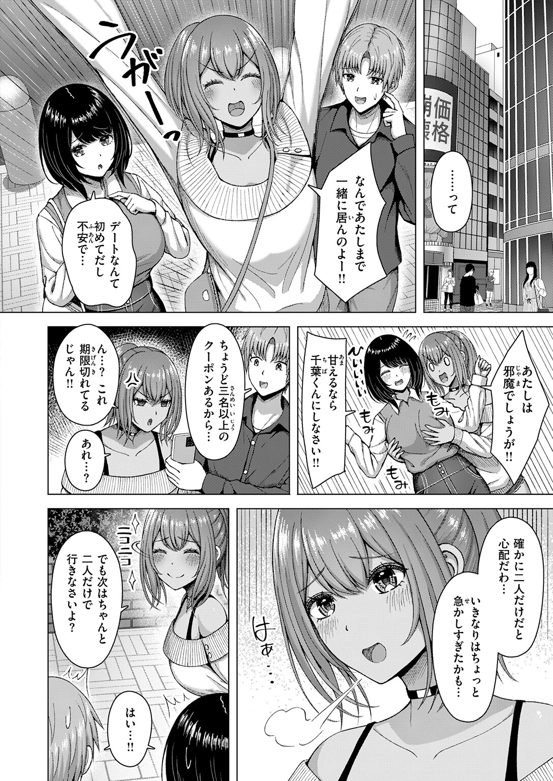 ギャル×バカ×地味子ページ6