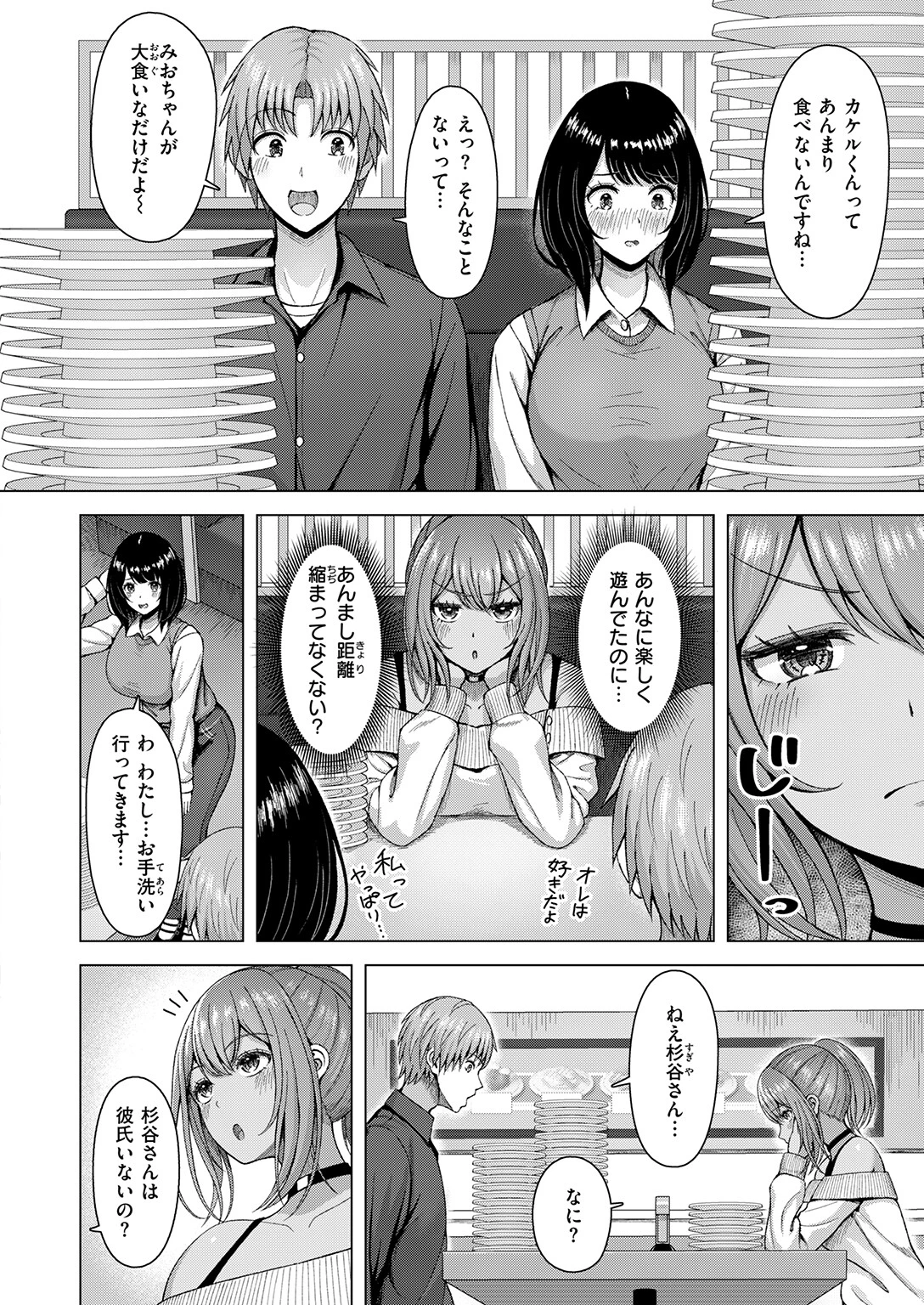 ギャル×バカ×地味子ページ8