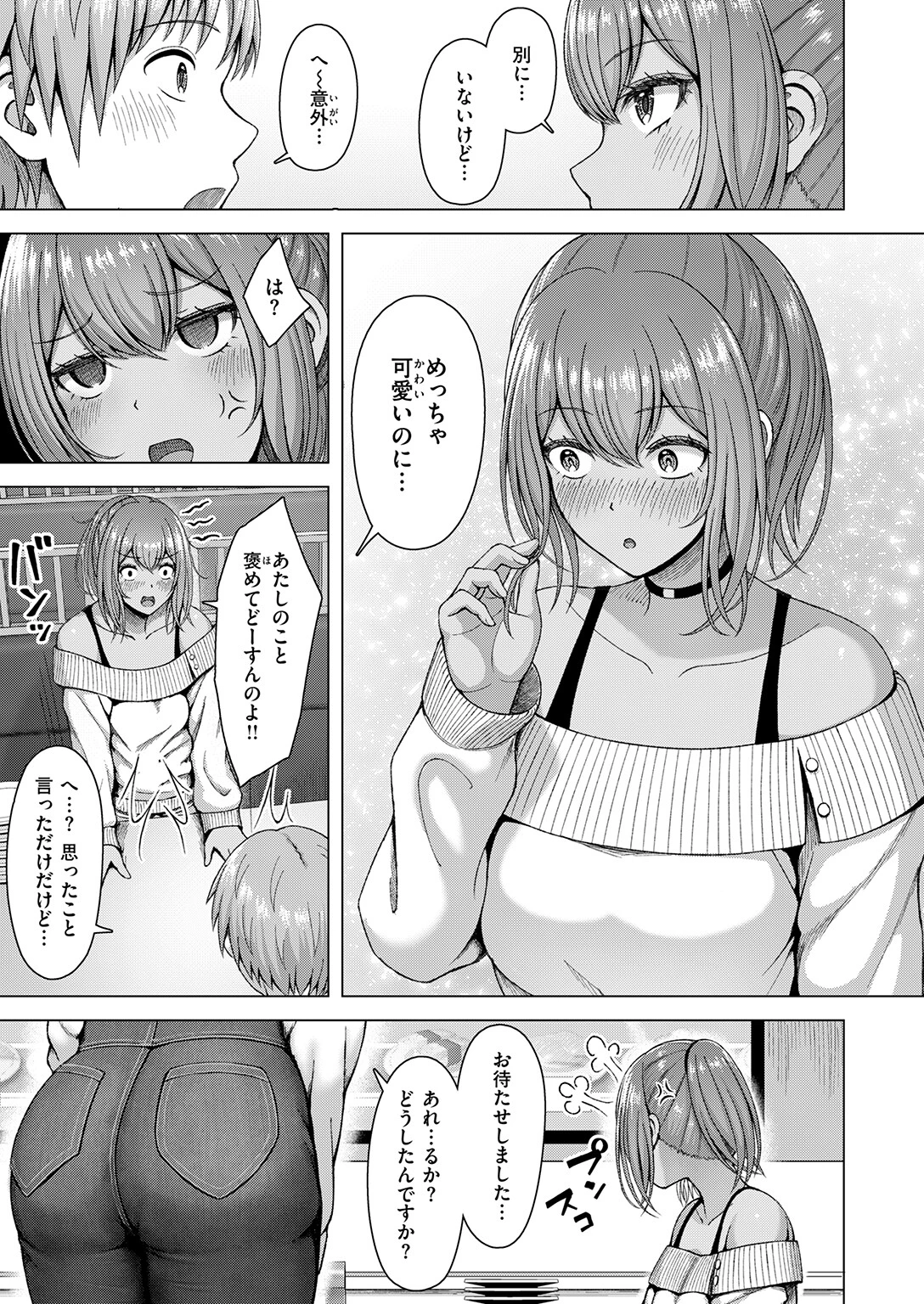 ギャル×バカ×地味子ページ9
