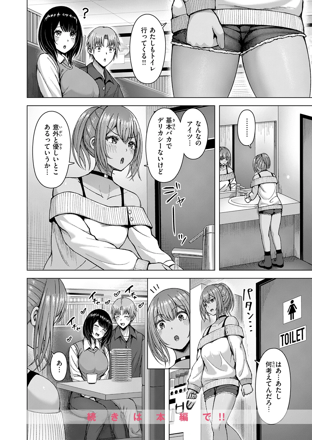 ギャル×バカ×地味子ページ10