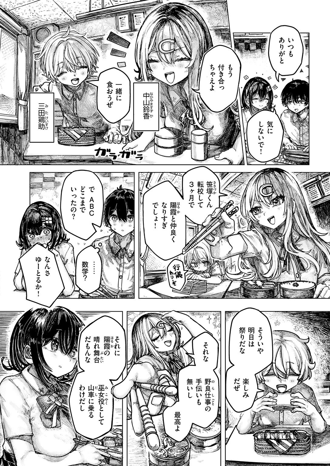 祭囃子に掻き立てられてページ4