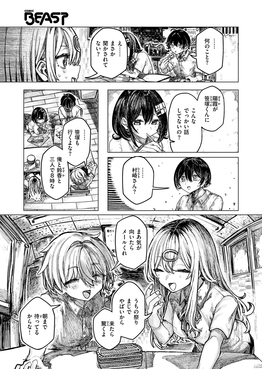 祭囃子に掻き立てられてページ5