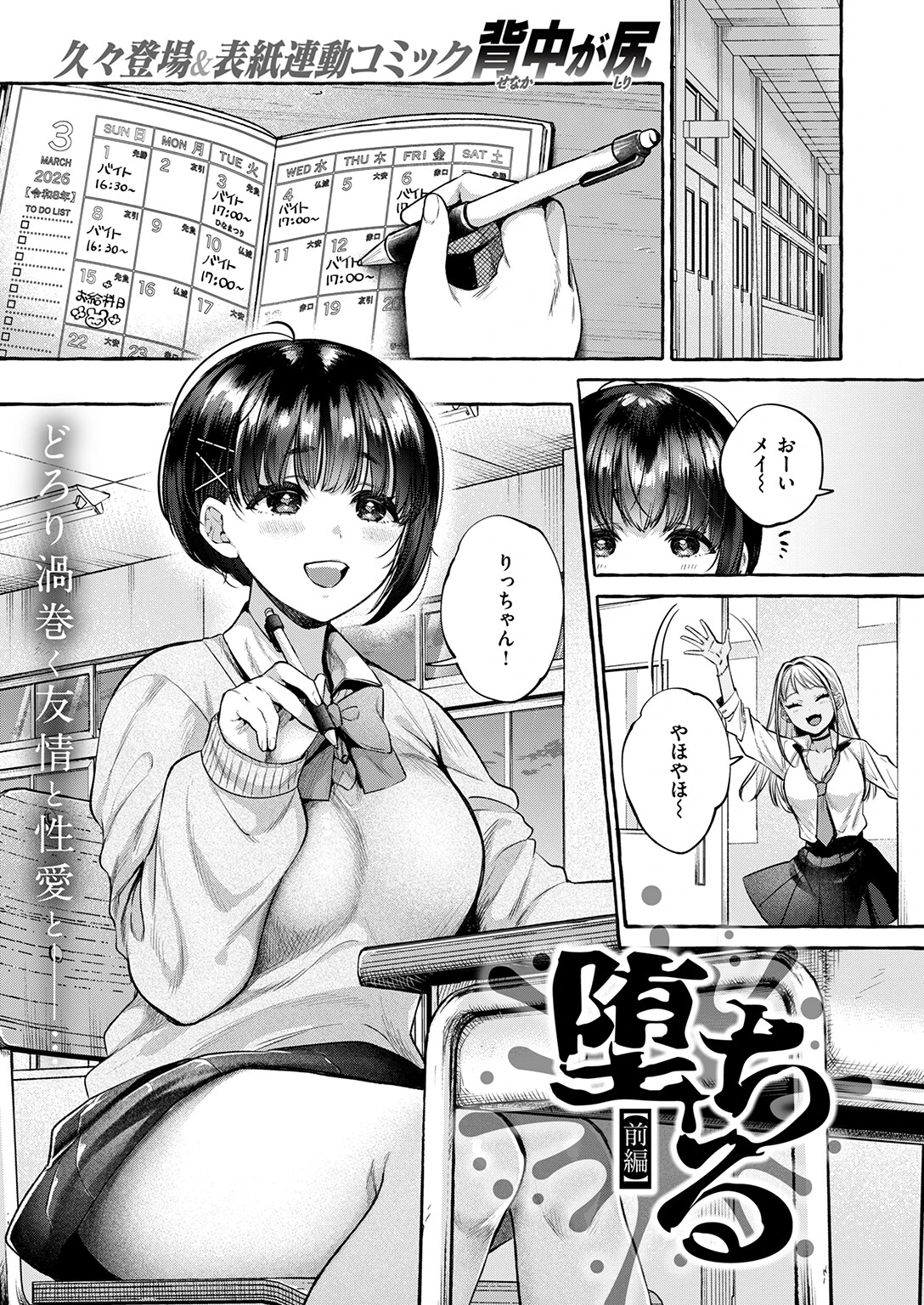 COMIC失楽天 2026年04月号ページ3
