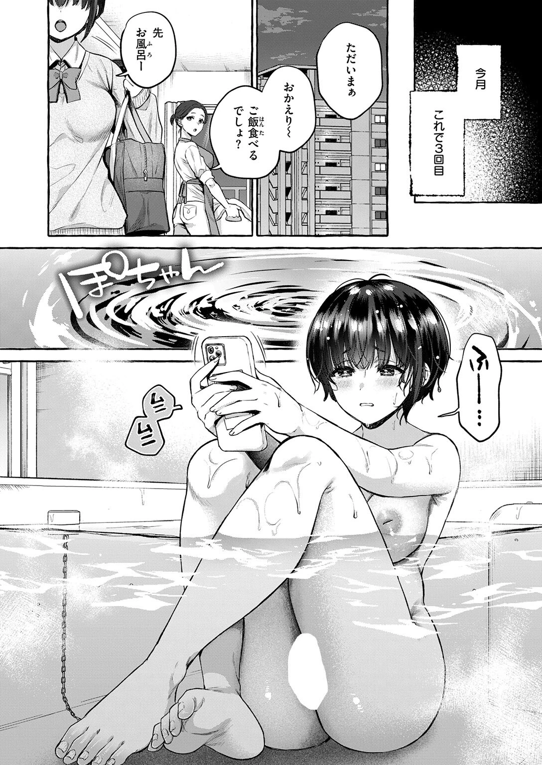 COMIC失楽天 2026年04月号ページ6