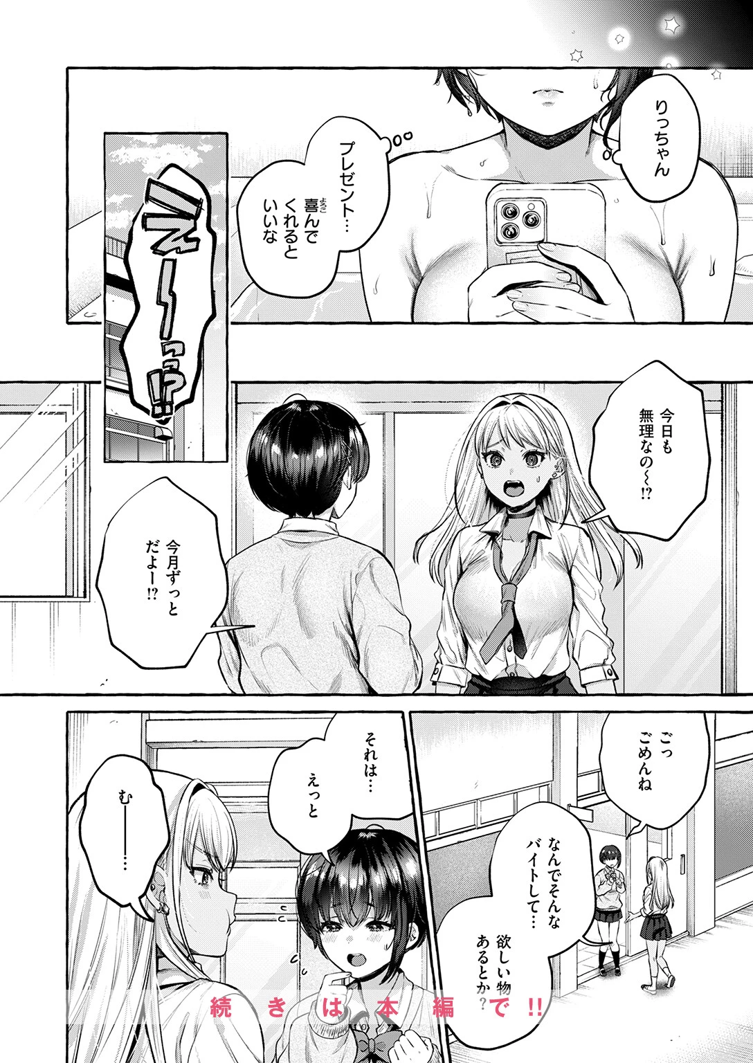 COMIC失楽天 2026年04月号ページ10