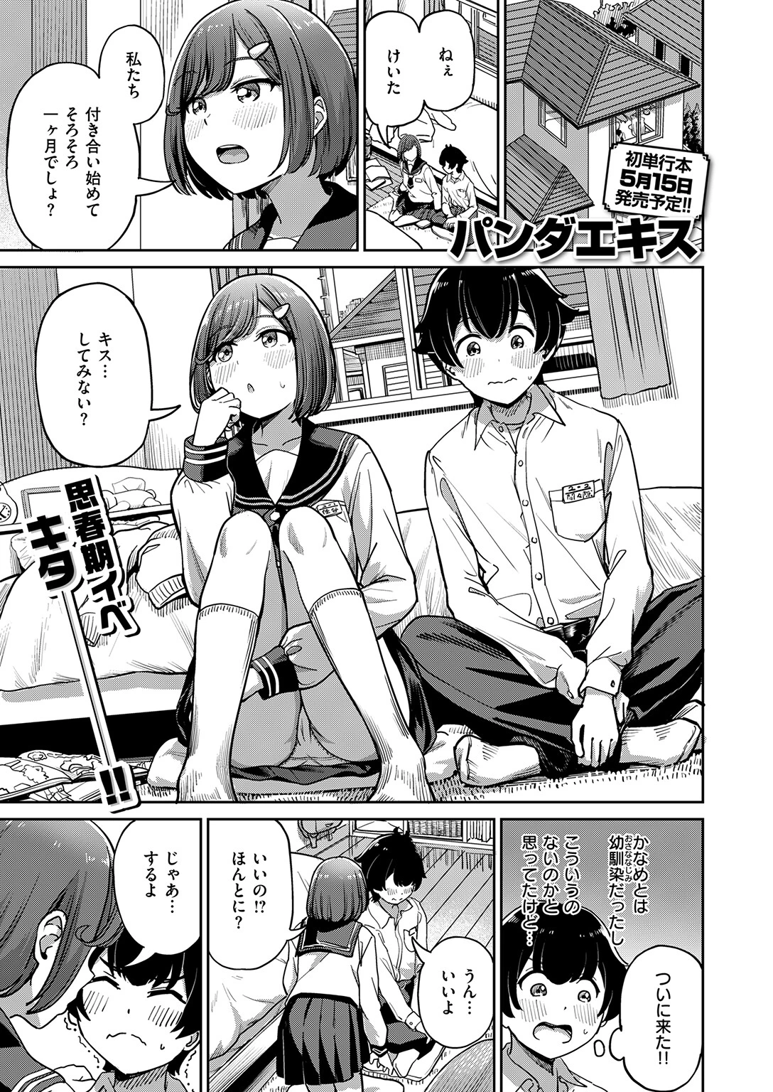COMIC失楽天 2026年04月号ページ11