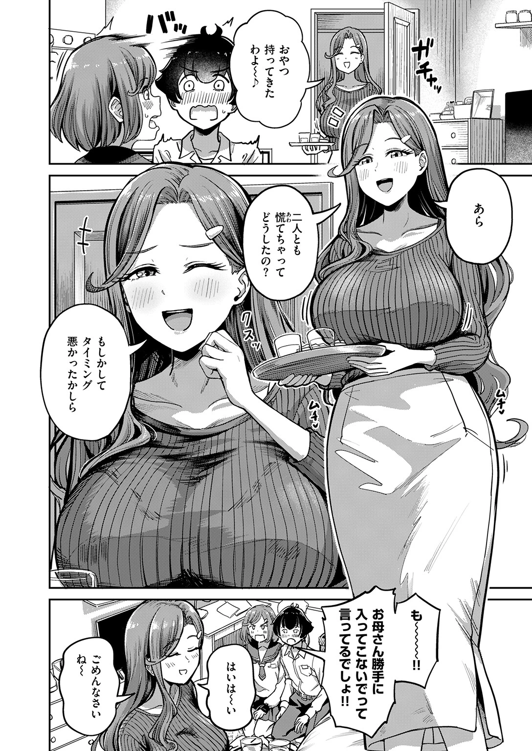 COMIC失楽天 2026年04月号ページ12