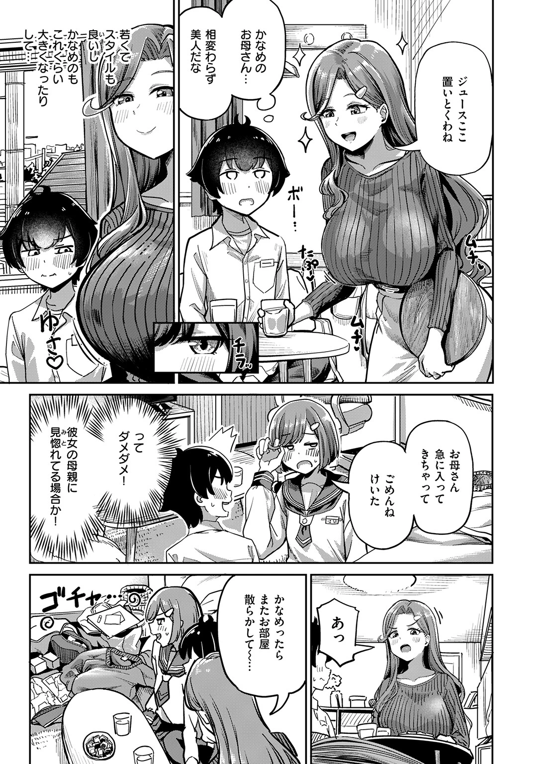 COMIC失楽天 2026年04月号ページ13