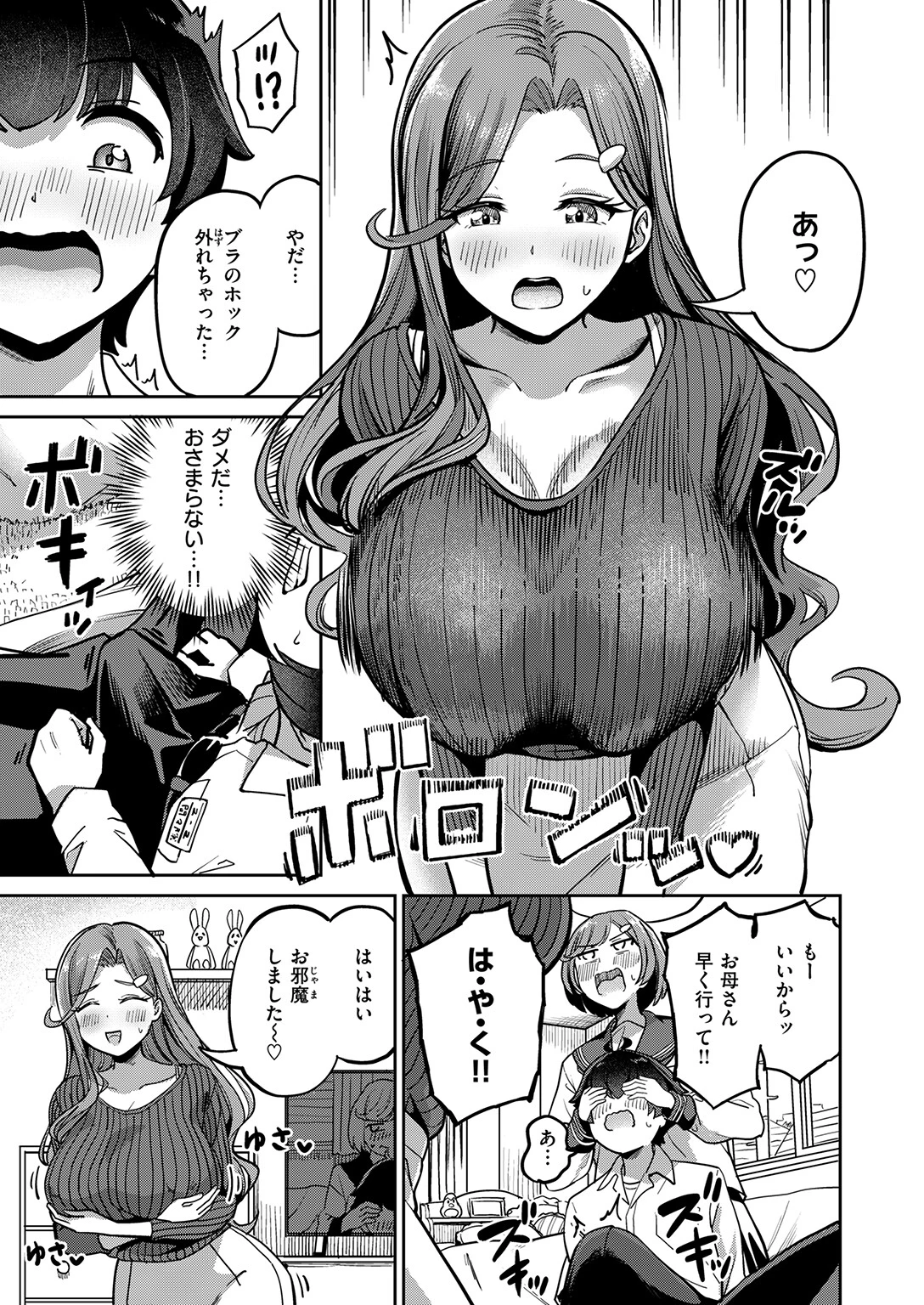 COMIC失楽天 2026年04月号ページ15