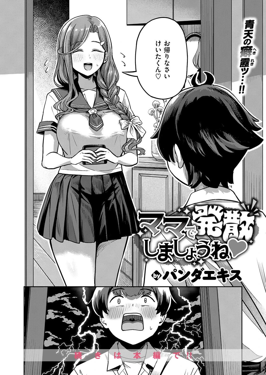COMIC失楽天 2026年04月号ページ18