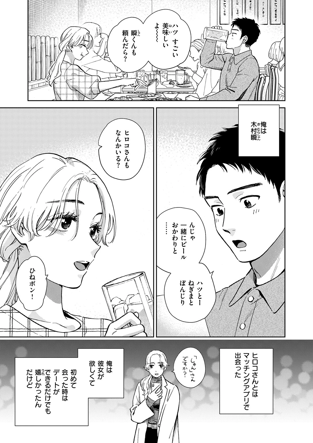 COMIC失楽天 2026年04月号ページ23