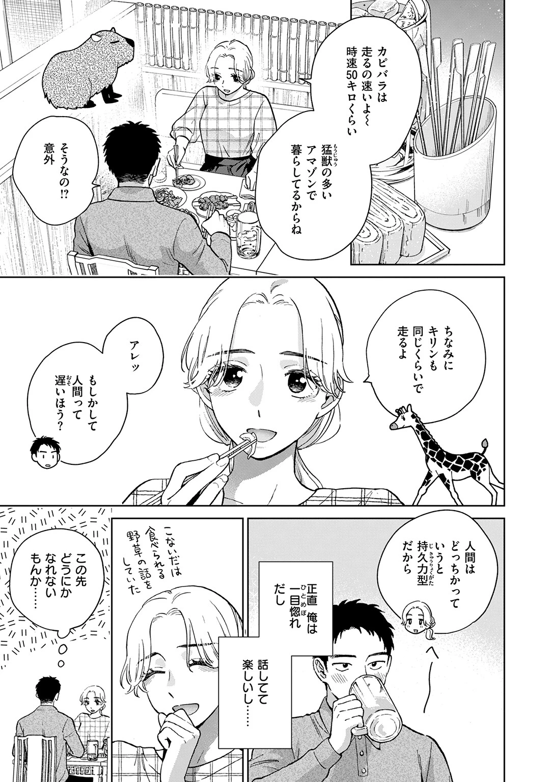 COMIC失楽天 2026年04月号ページ25