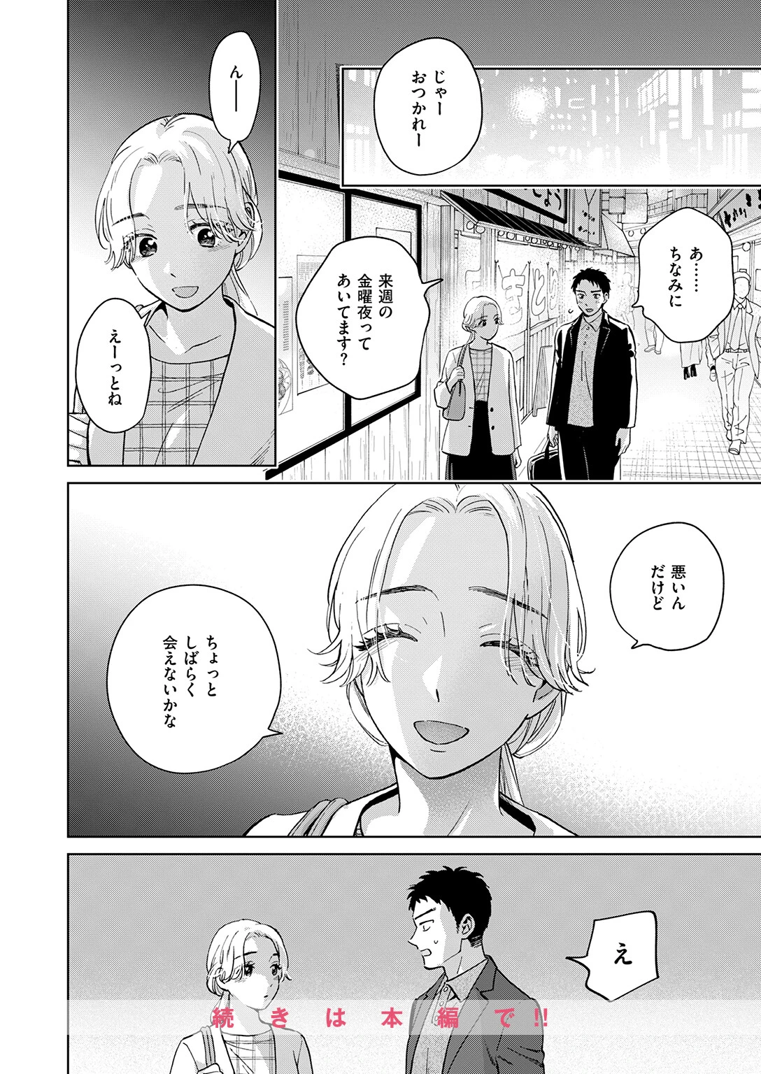COMIC失楽天 2026年04月号ページ26