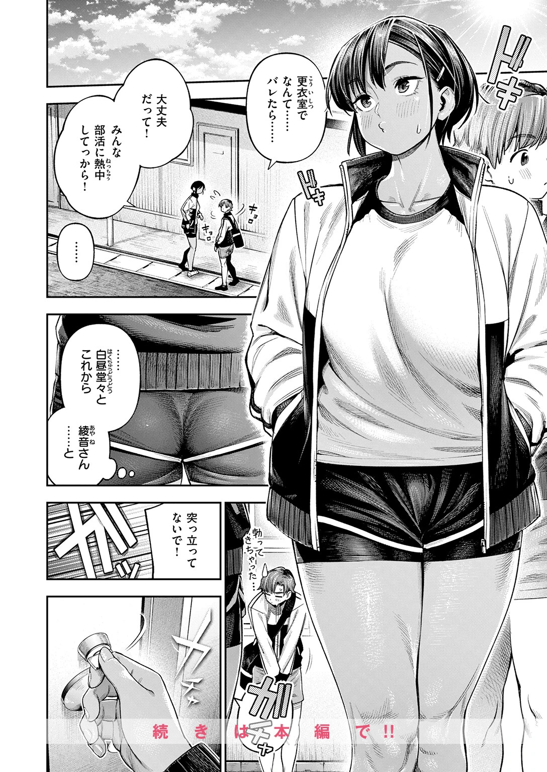 COMIC失楽天 2026年04月号ページ34