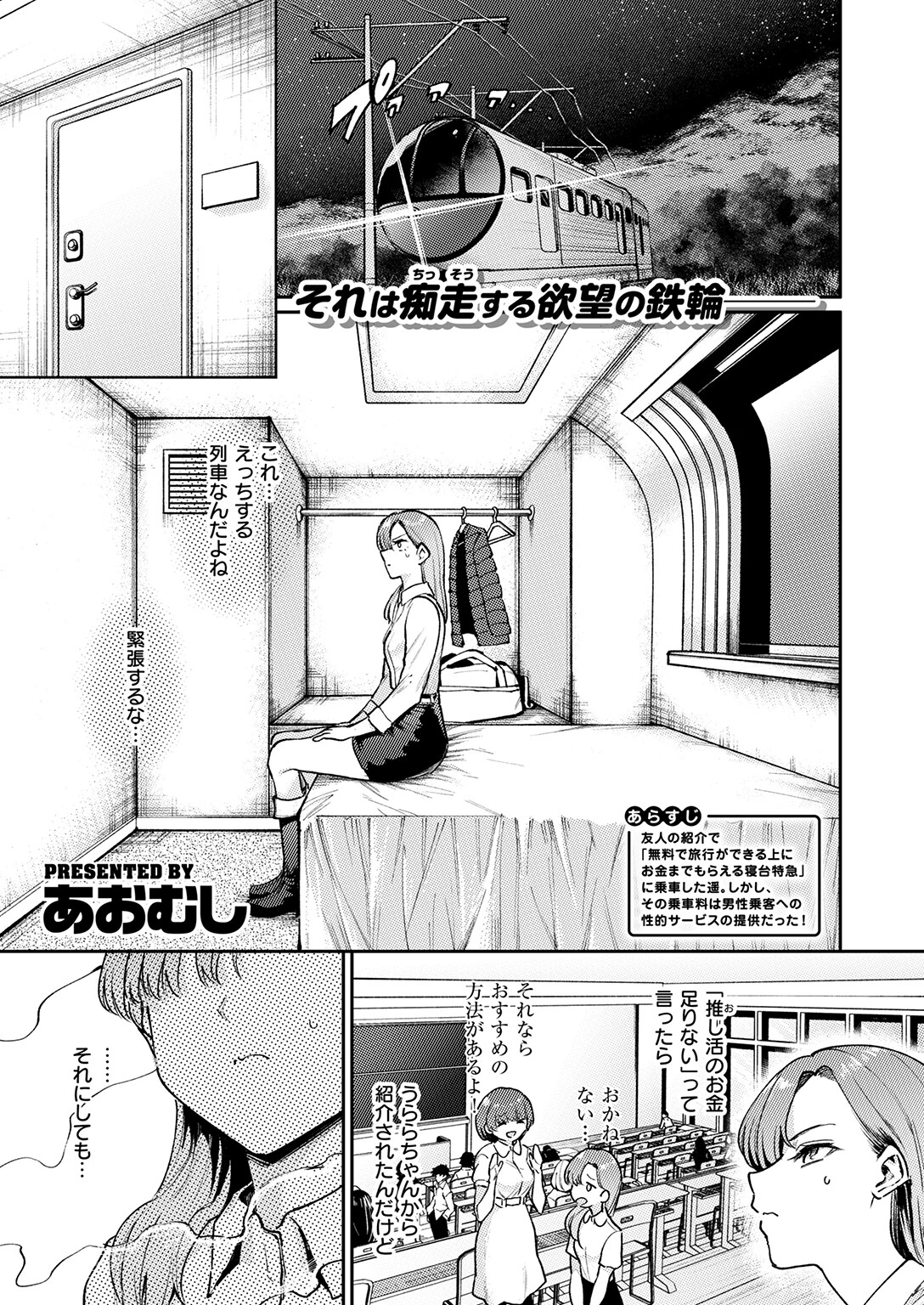 COMIC失楽天 2026年04月号ページ35