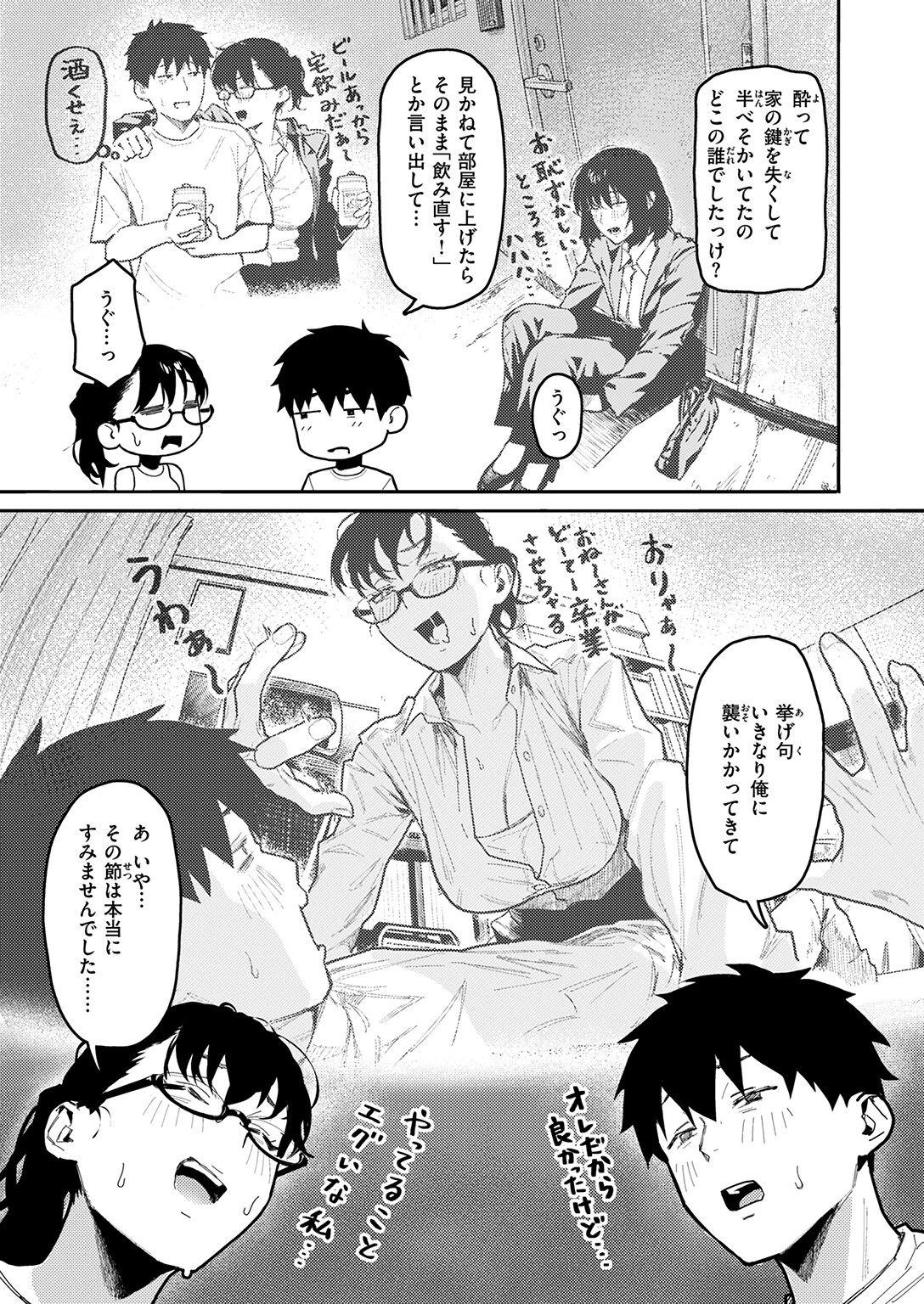 COMIC失楽天 2026年04月号ページ41
