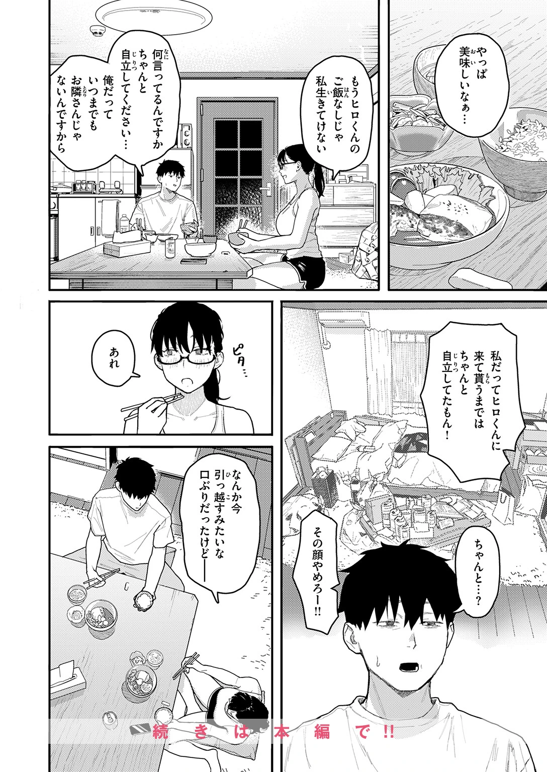 COMIC失楽天 2026年04月号ページ42