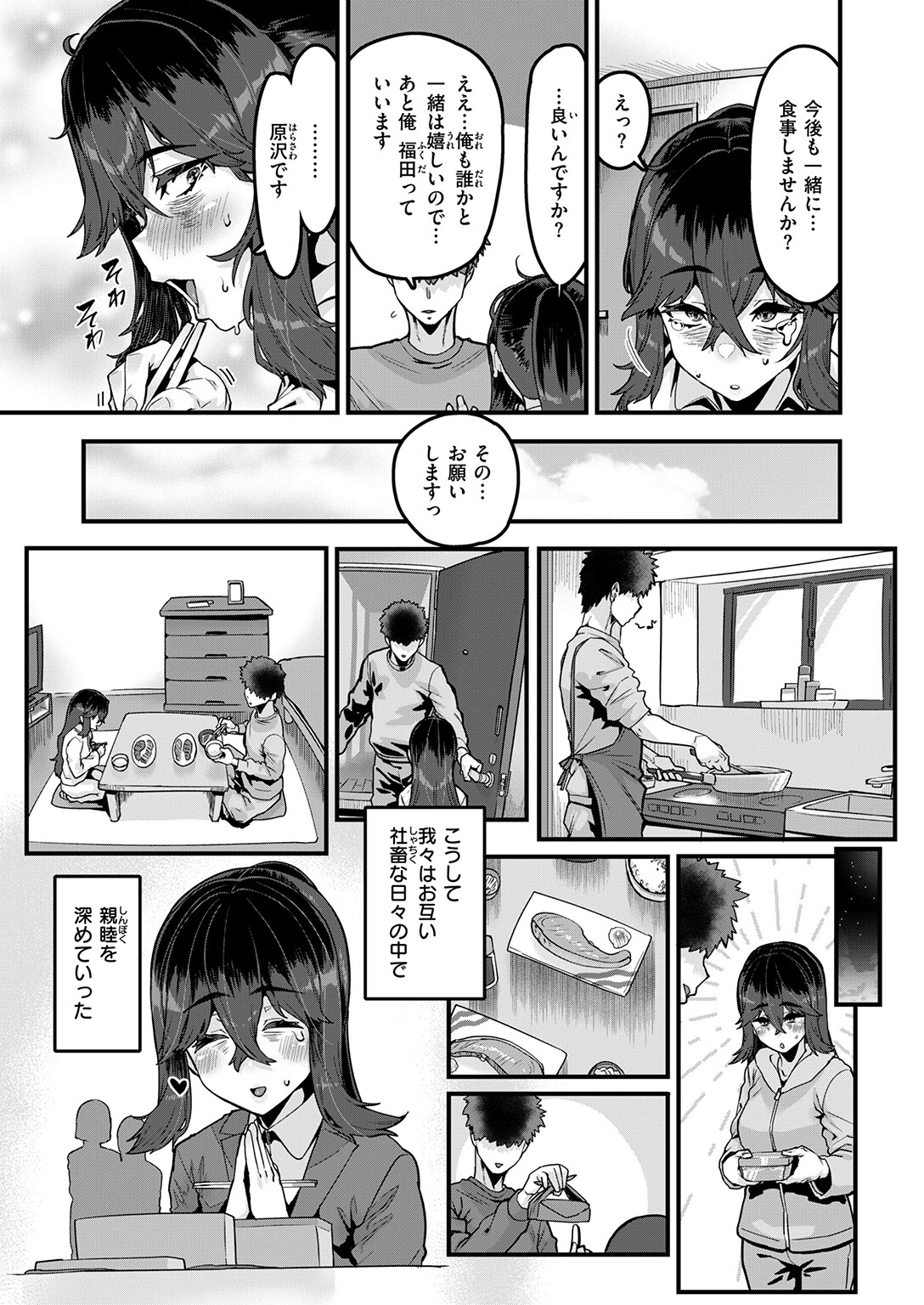 COMIC失楽天 2026年04月号ページ49