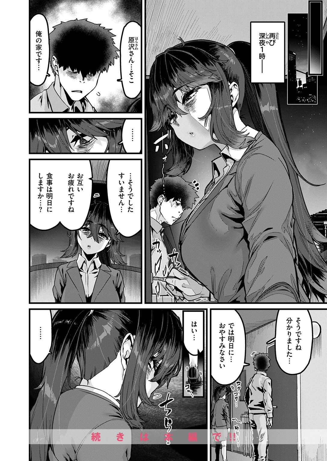 COMIC失楽天 2026年04月号ページ50
