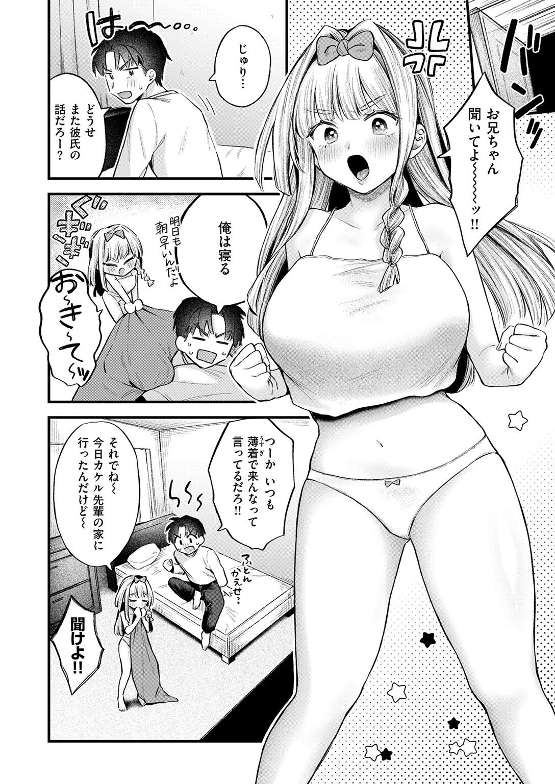 COMIC失楽天 2026年04月号ページ52