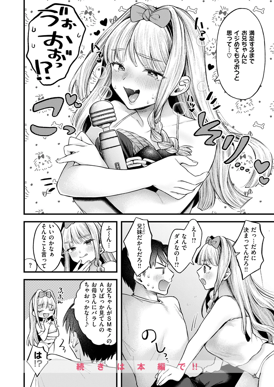 COMIC失楽天 2026年04月号ページ54