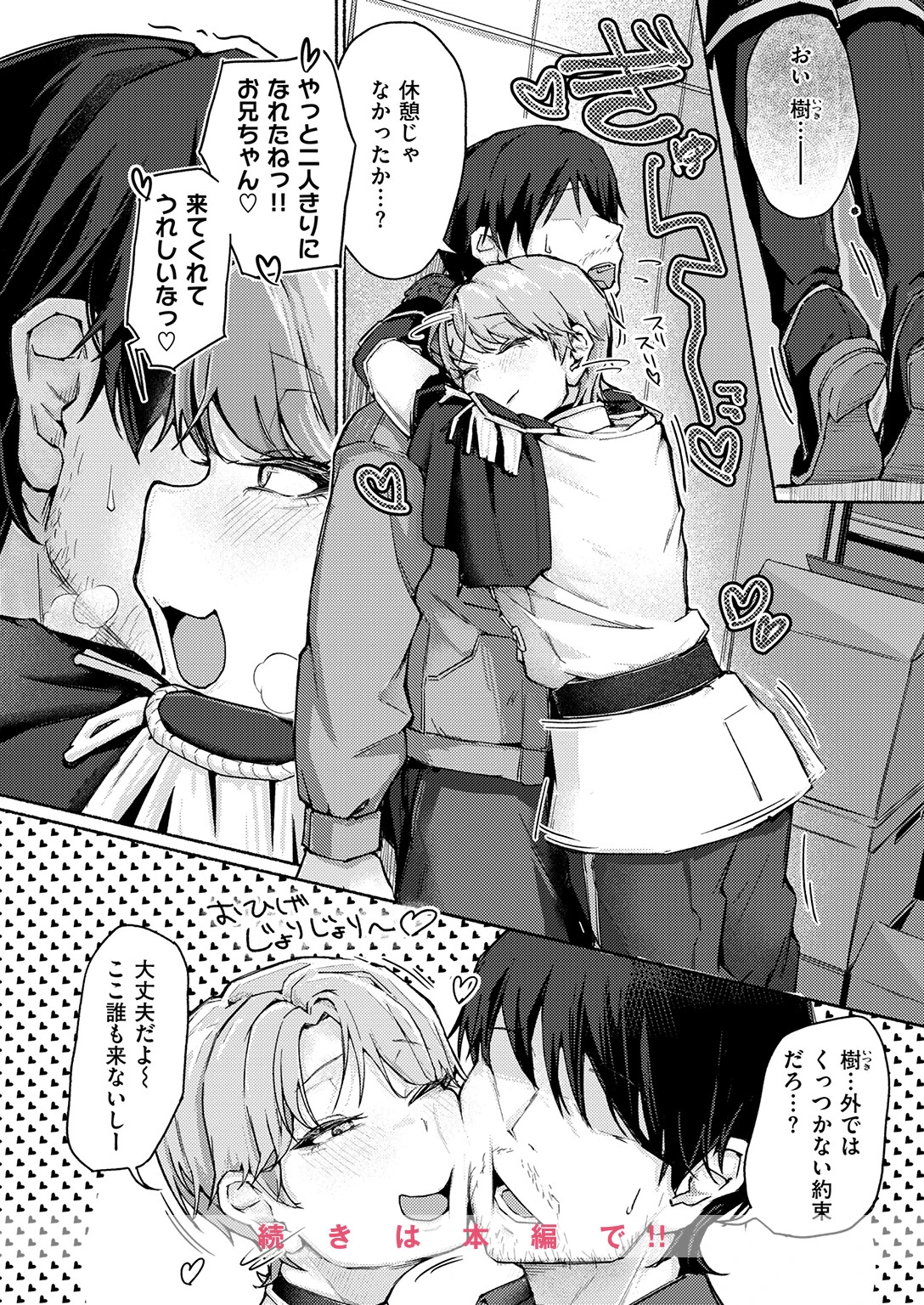COMIC失楽天 2026年04月号ページ62