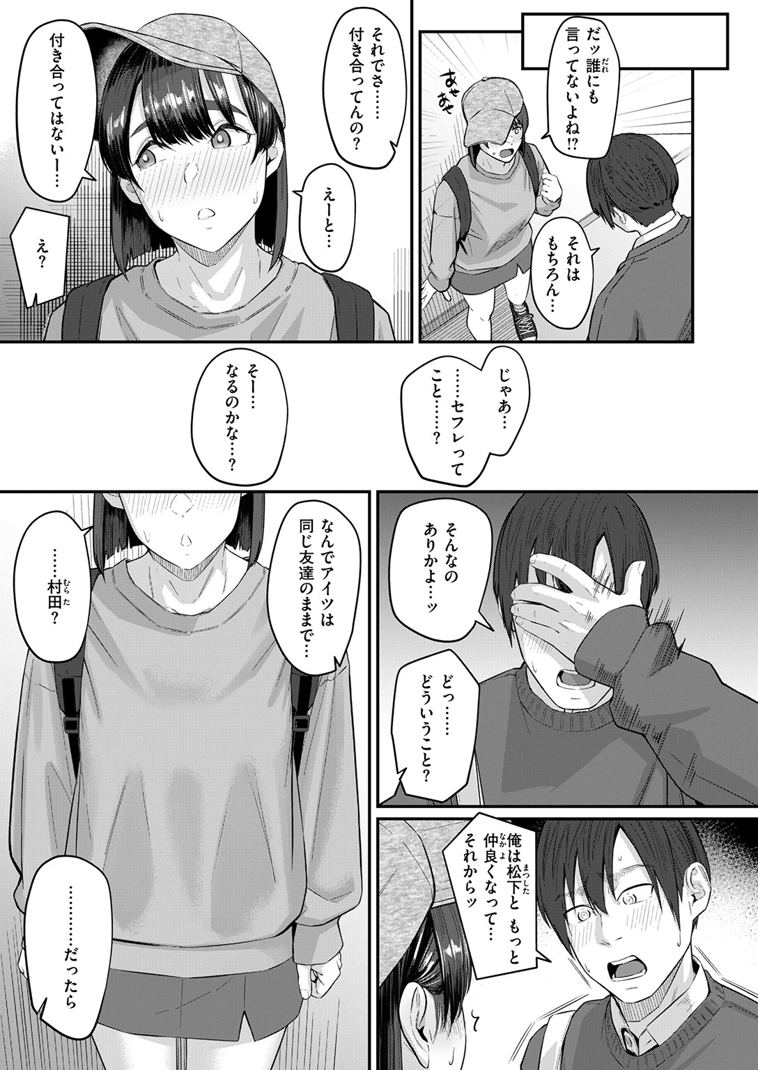 COMIC失楽天 2026年04月号ページ67
