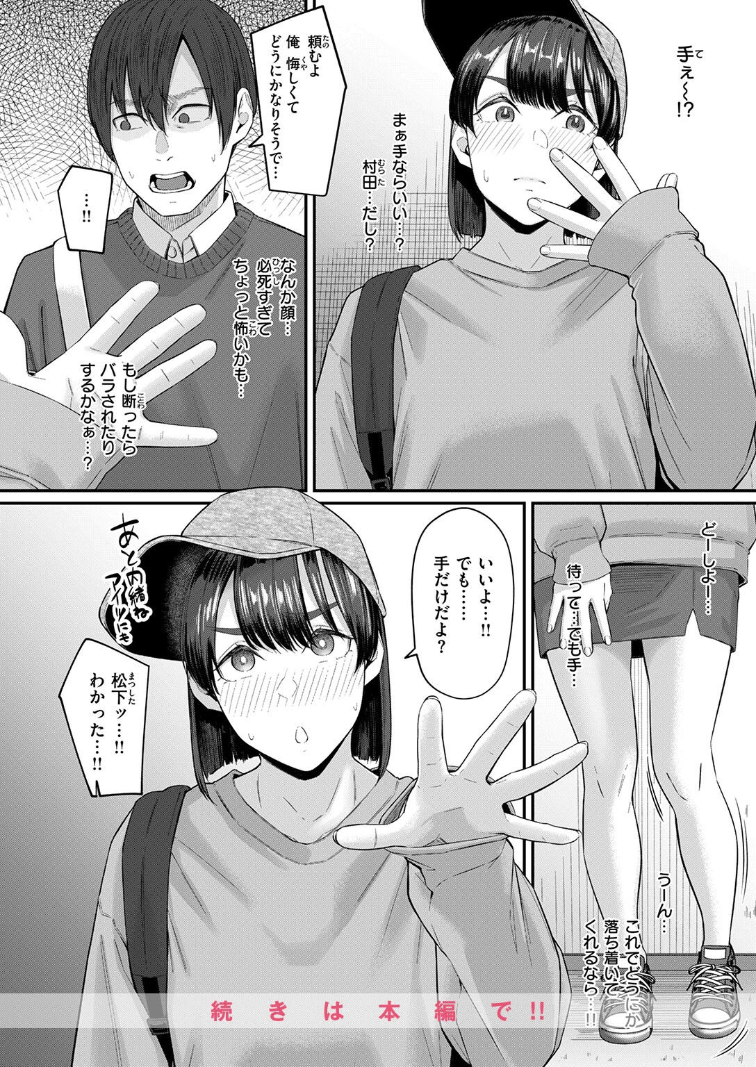 COMIC失楽天 2026年04月号ページ70