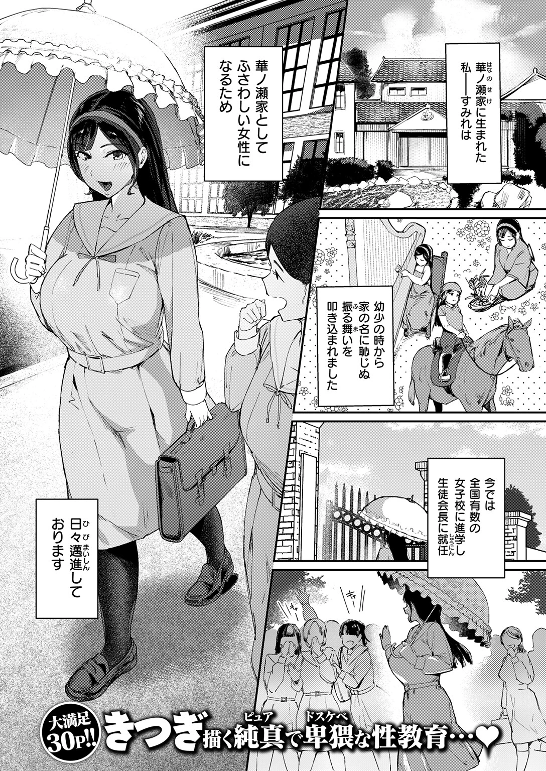 COMIC失楽天 2026年04月号ページ71