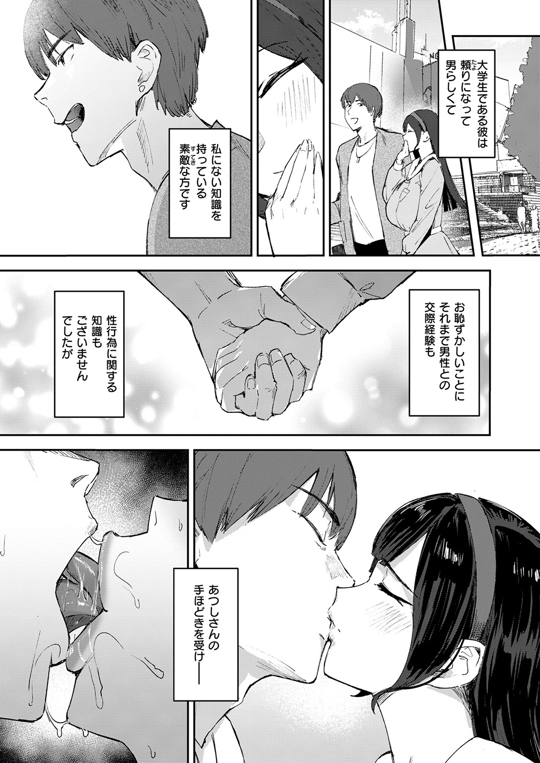 COMIC失楽天 2026年04月号ページ73