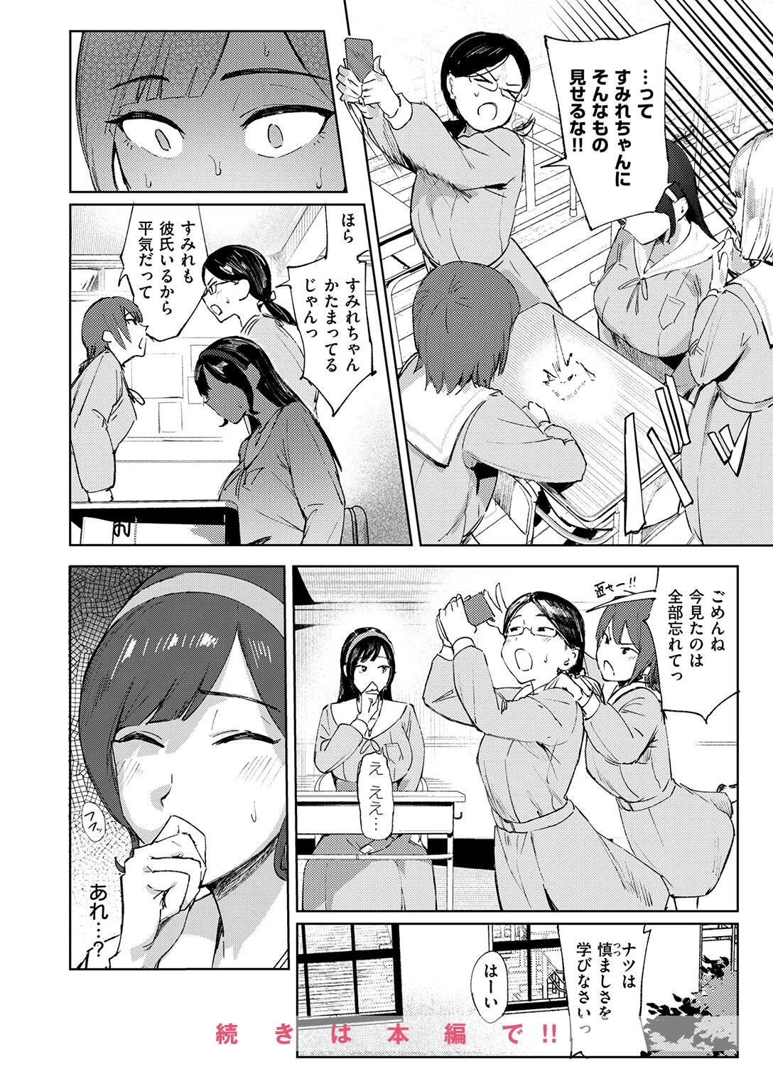 COMIC失楽天 2026年04月号ページ78