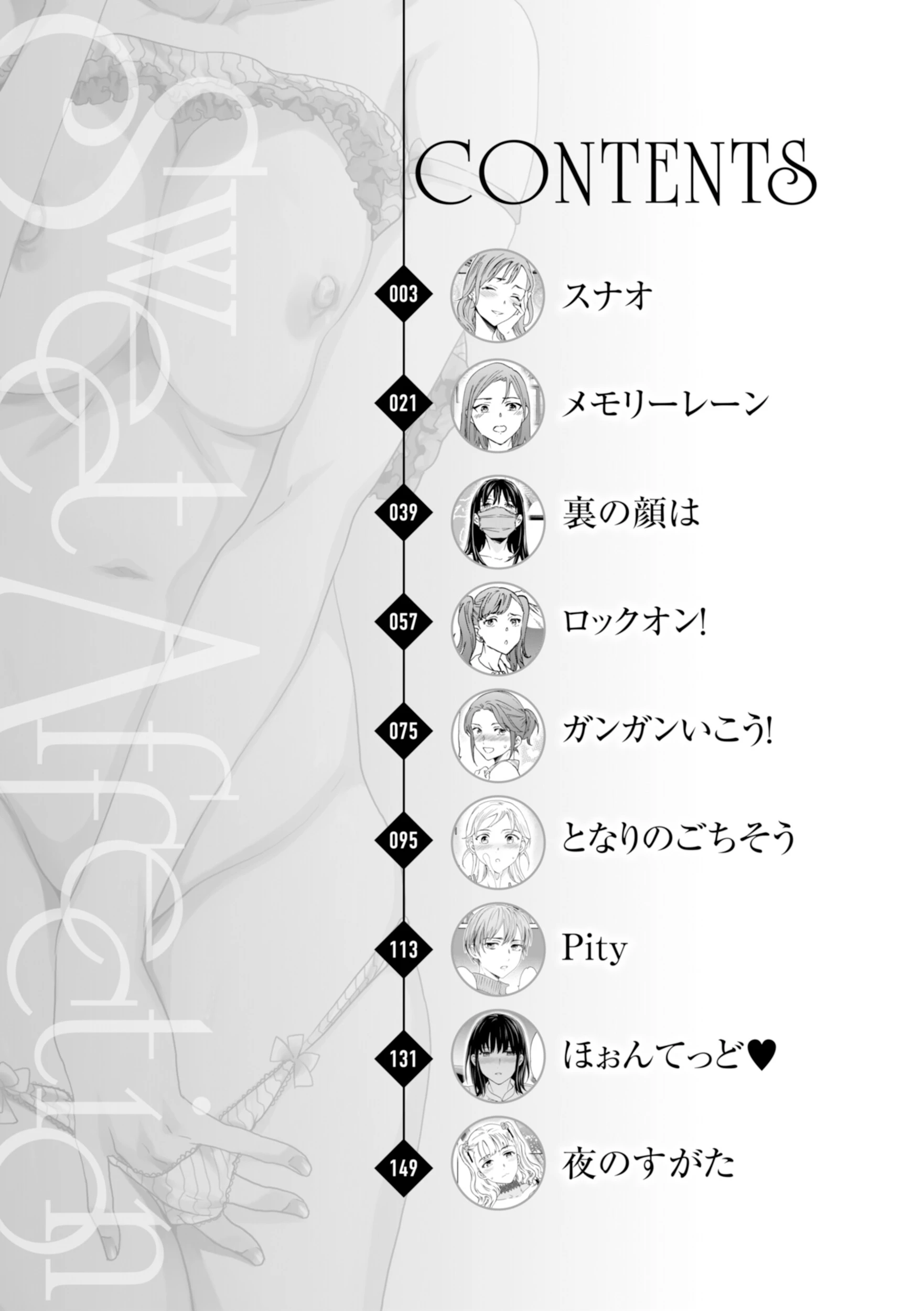 Sweet Affectionページ2