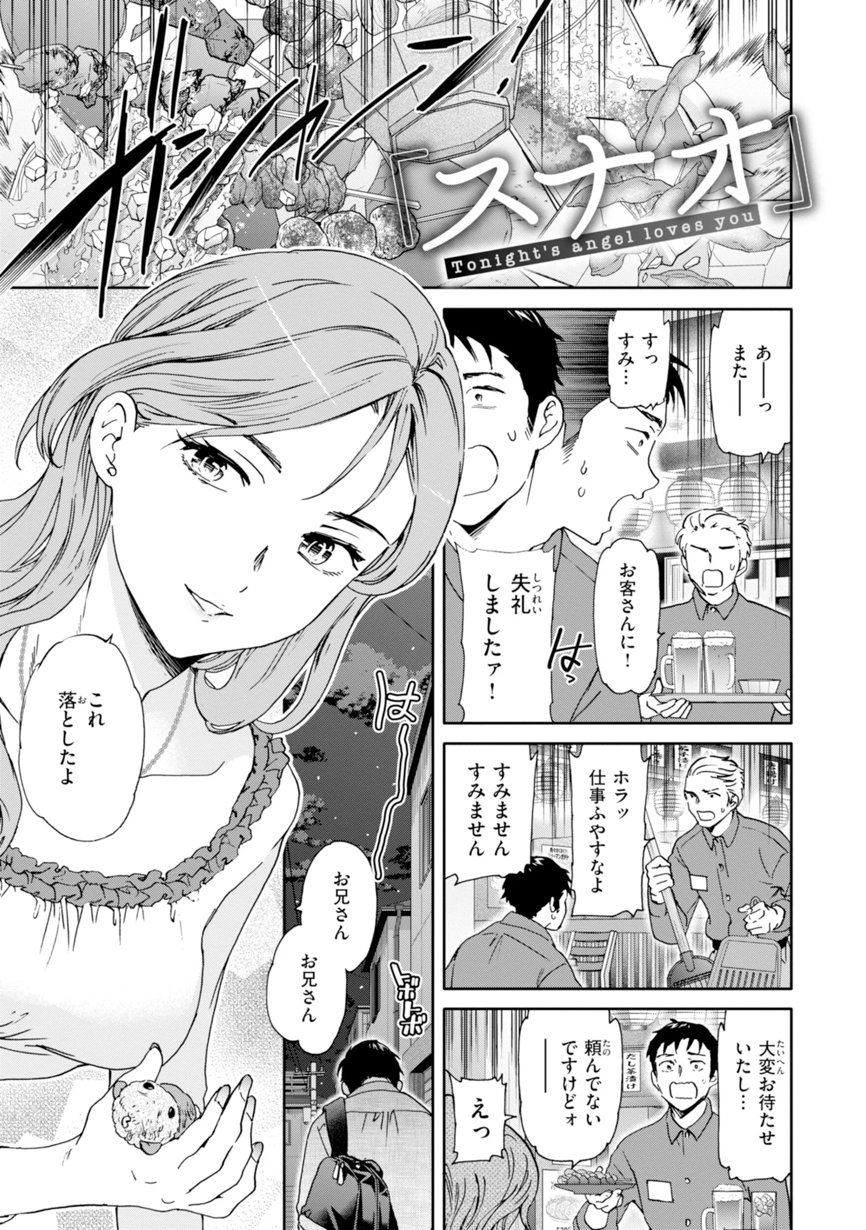 Sweet Affectionページ3