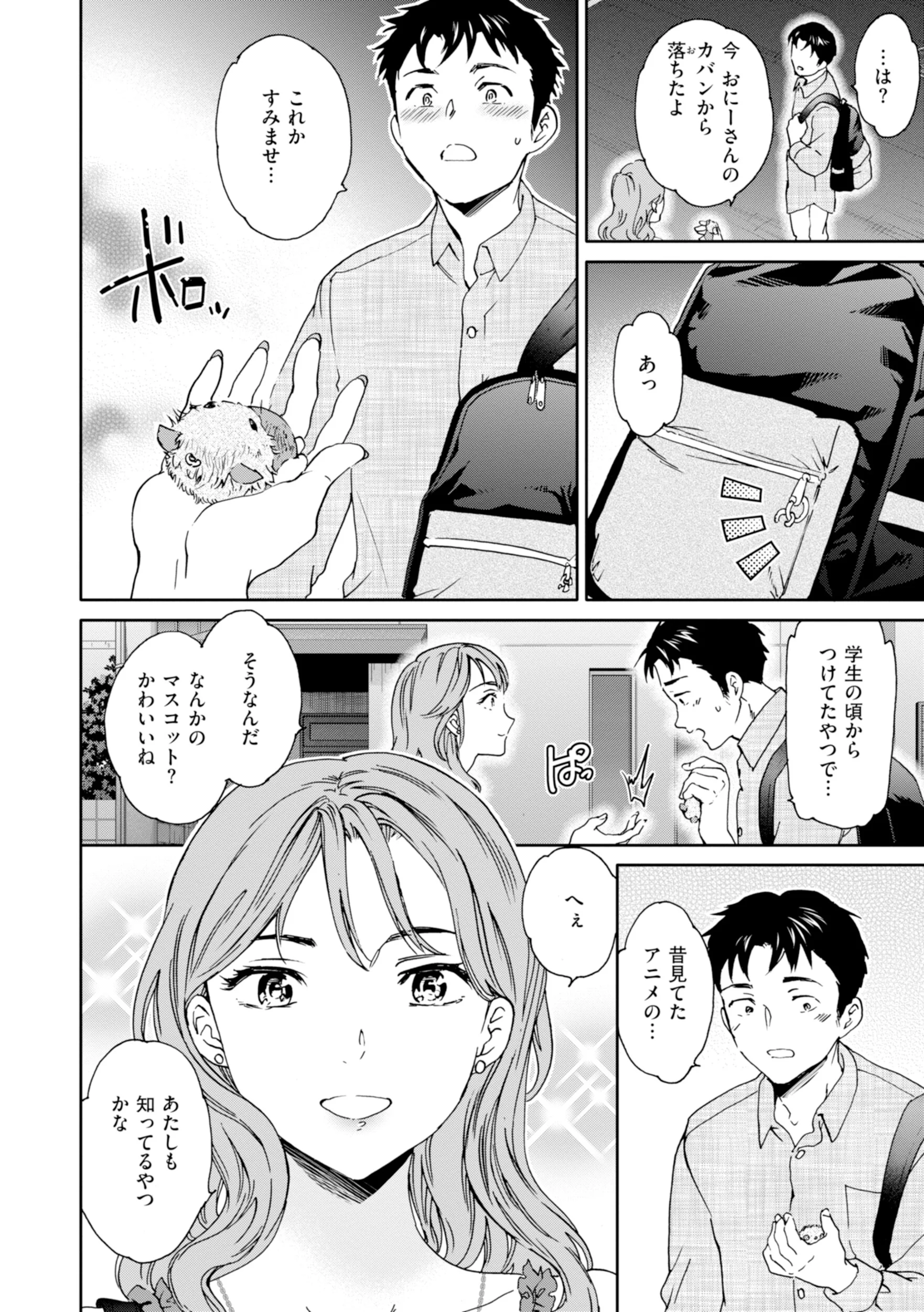 Sweet Affectionページ4