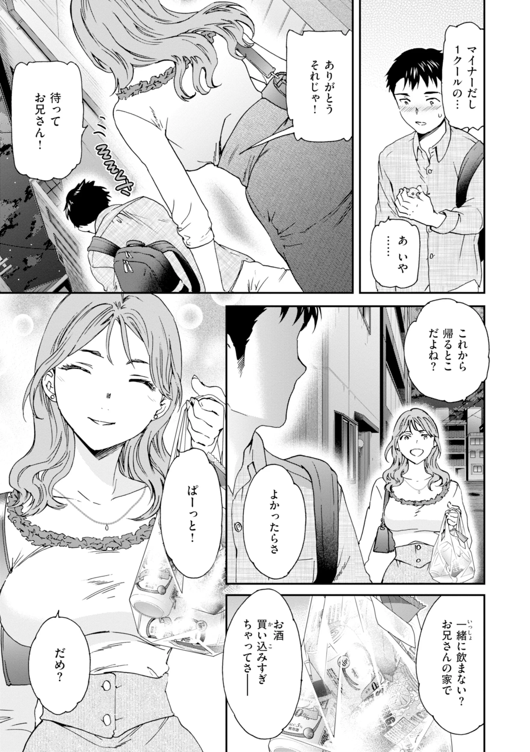 Sweet Affectionページ5