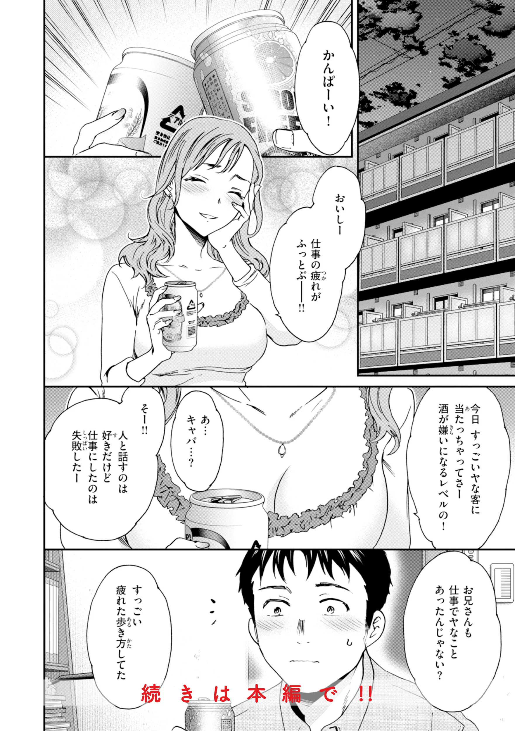 Sweet Affectionページ6